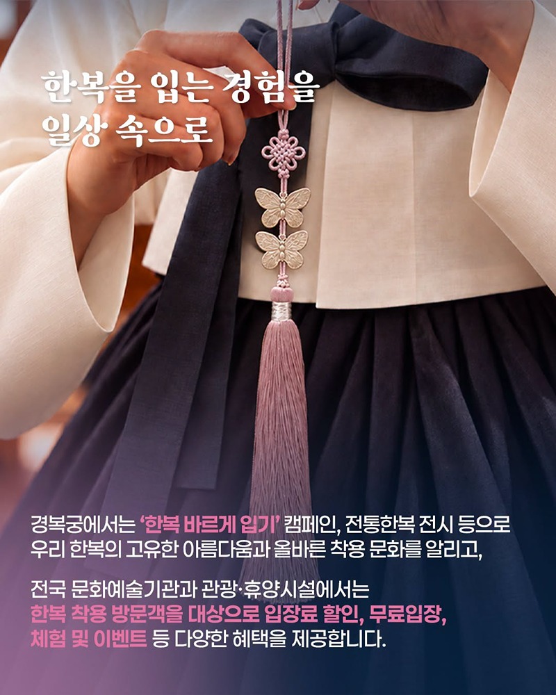 전국 곳곳에서 한복의 멋을 만나보세요