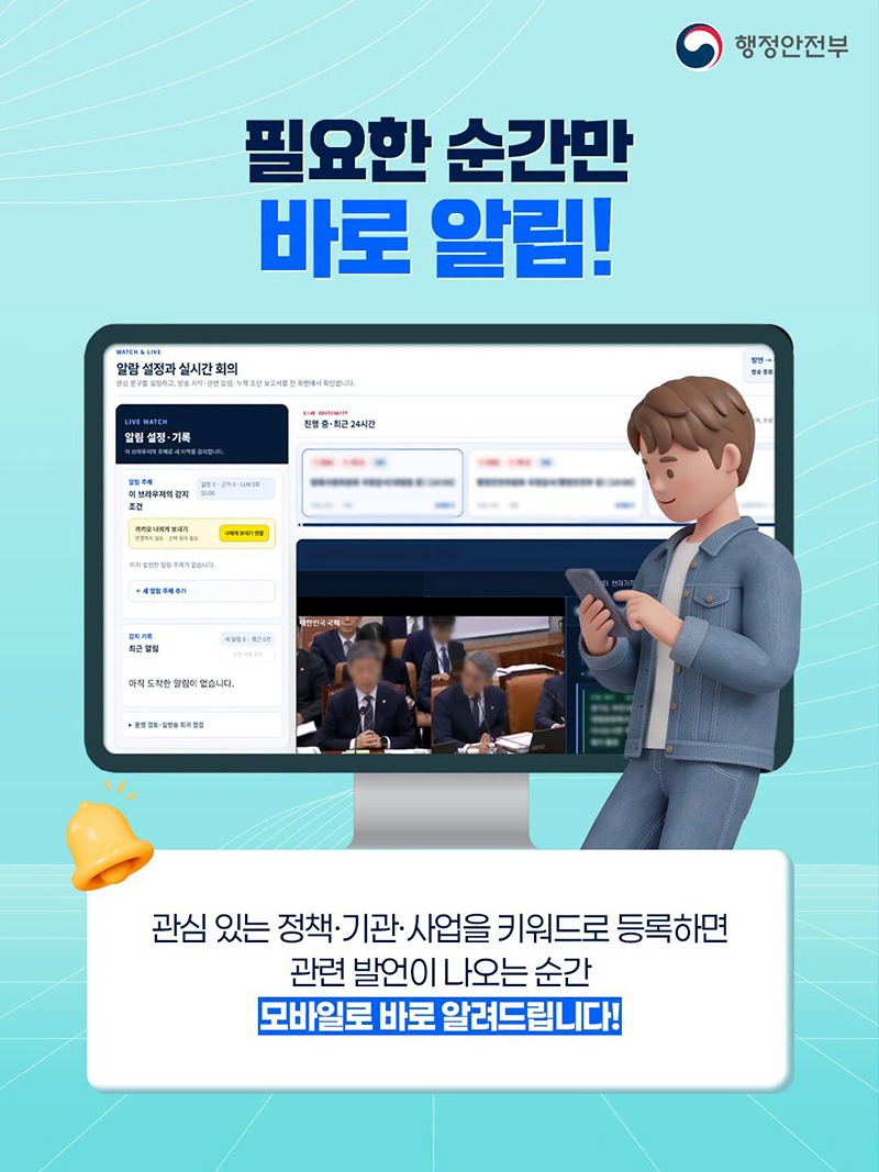 AI 기반 실시간 국정 모니터링 서비스 국정ON