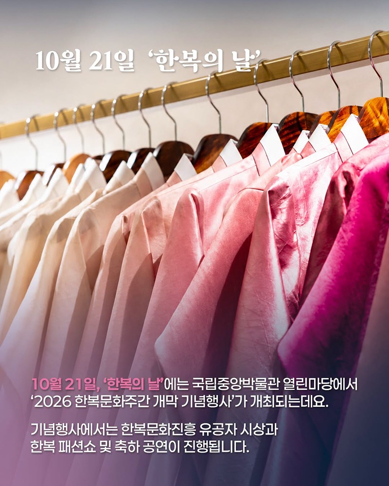 전국 곳곳에서 한복의 멋을 만나보세요