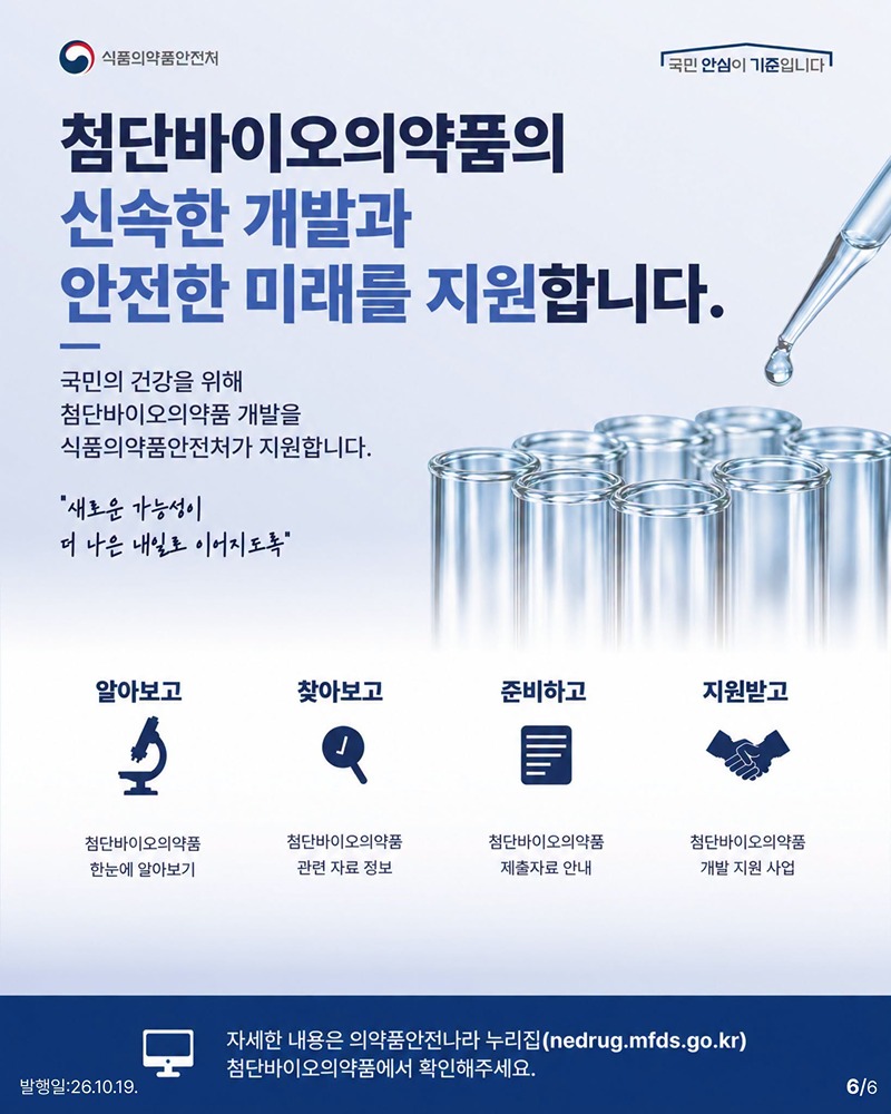 첨단바이오의약품 든든한 길잡이