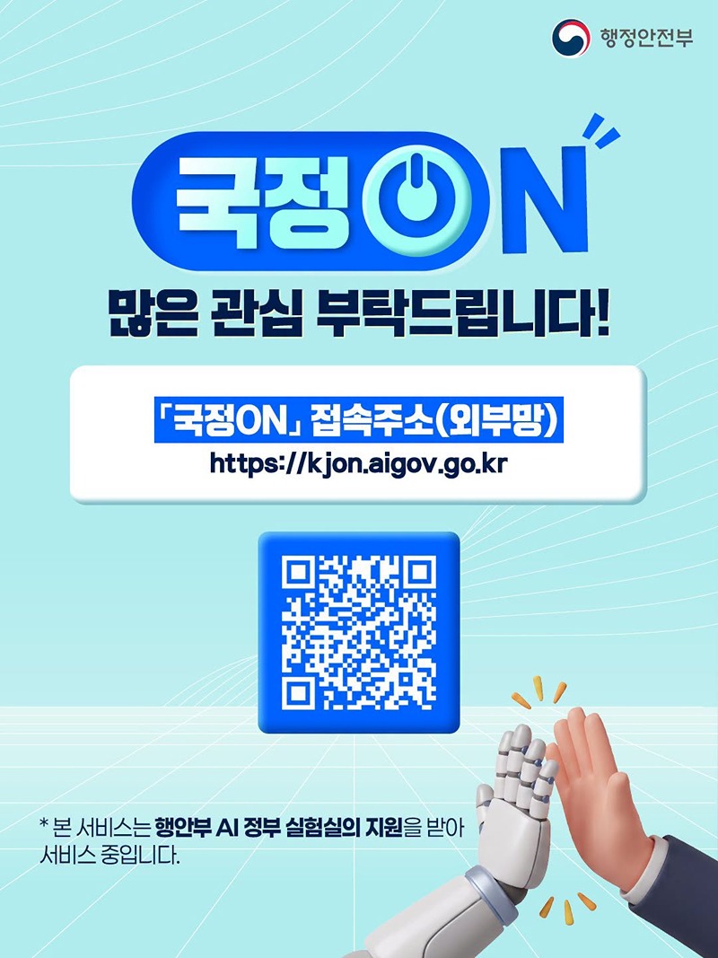 AI 기반 실시간 국정 모니터링 서비스 국정ON
