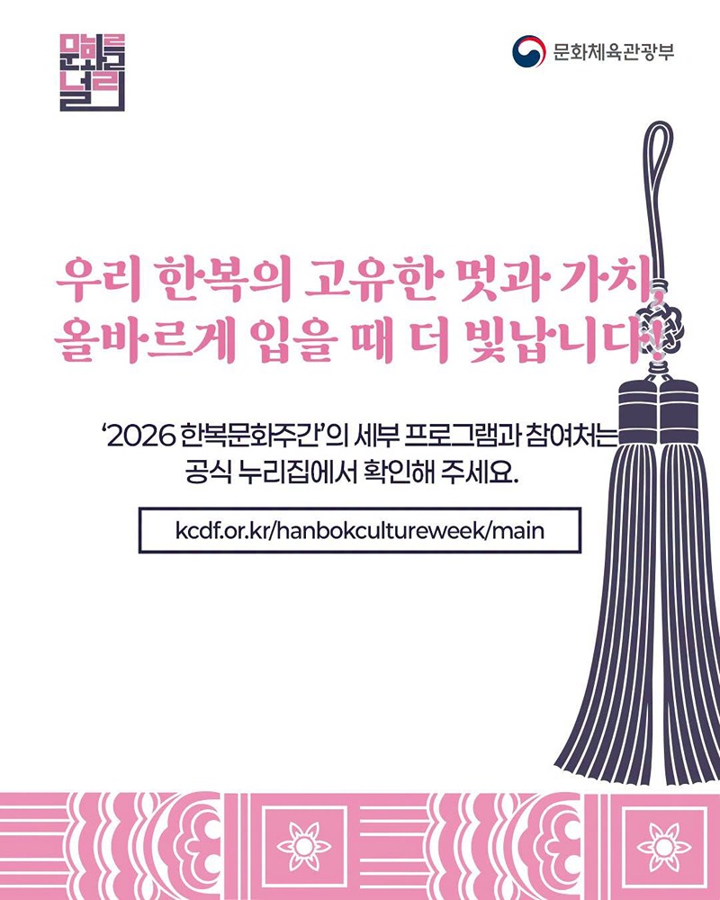 전국 곳곳에서 한복의 멋을 만나보세요