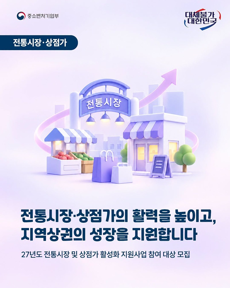 전통시장·상점가 활력 높이고, 지역상권 성장 지원