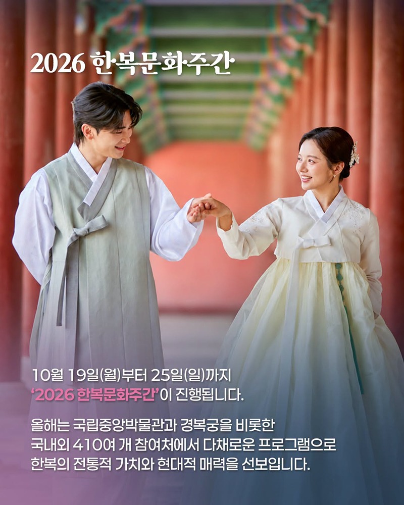전국 곳곳에서 한복의 멋을 만나보세요
