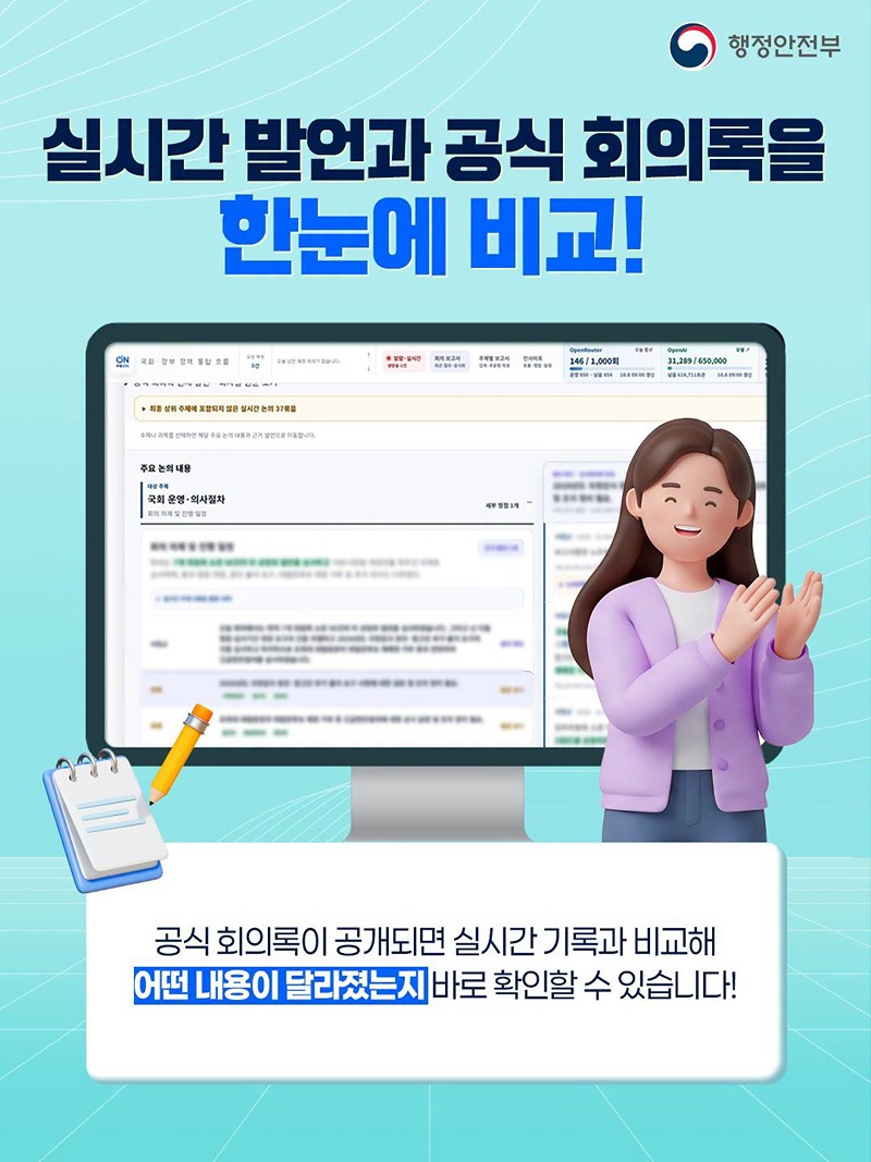 AI 기반 실시간 국정 모니터링 서비스 국정ON