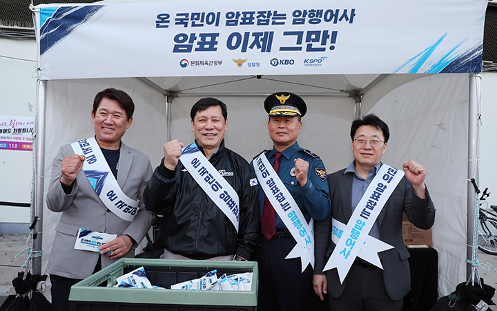 지난 14일 2026 신한 SOL KBO 포스트시즌 와일드카드 결정전 1차전이 열리는 서울 잠실야구장 중앙 매표소 앞에서 암표 근절 캠페인이 진행되고 있다. 왼쪽부터 조계현 KBO 전력강화위원장, 허구연 총재, 김상형 송파경찰서장, 박효필 문체부 사무관.(사진=저작권자(c) 연합뉴스, 무단 전재-재배포 금지)