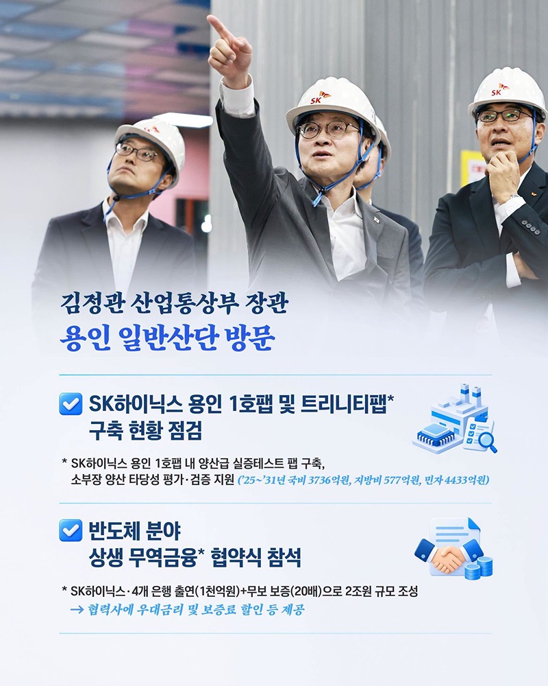 반도체 분야, 대-소부장 기업 간 상생협력 본격화!