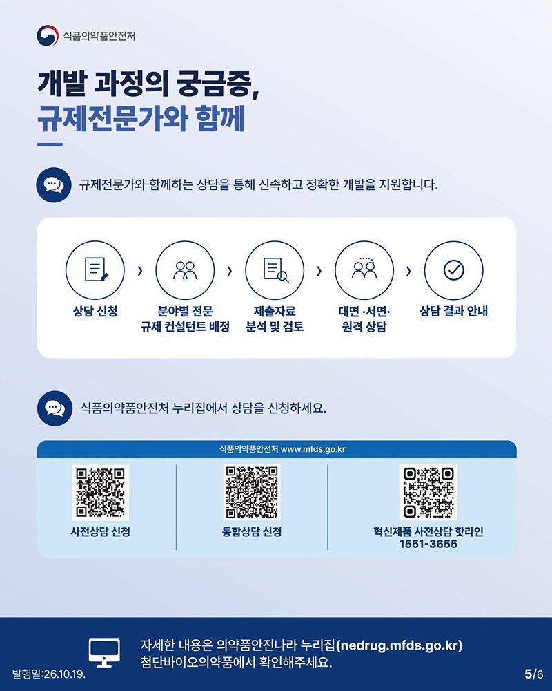 첨단바이오의약품 든든한 길잡이