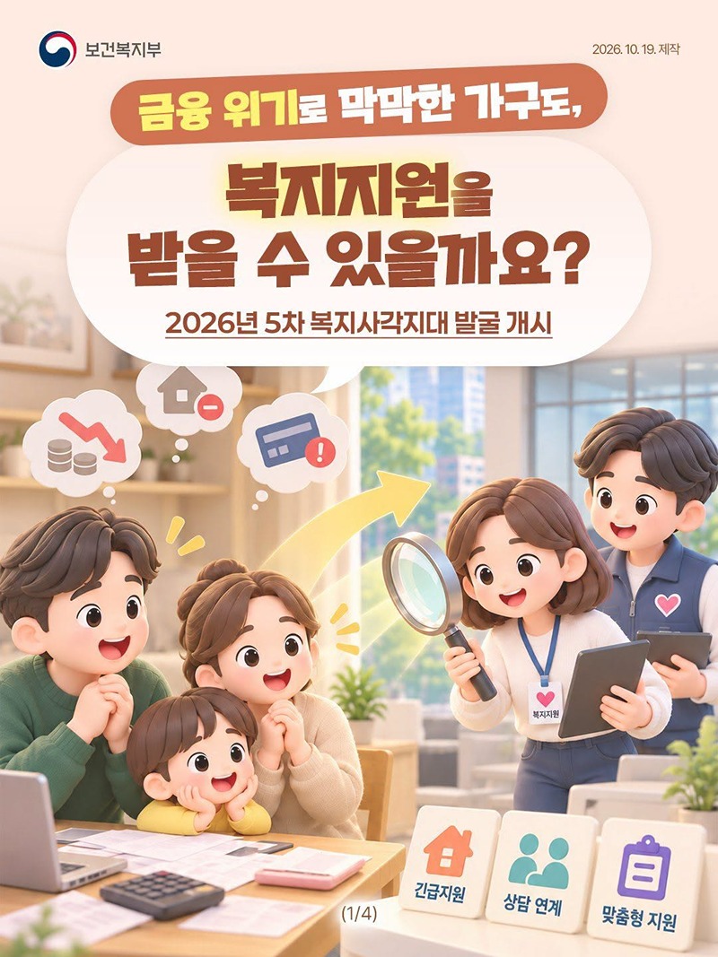 금융 위기로 막막한 가구도, 복지 지원을 받을 수 있을까요?