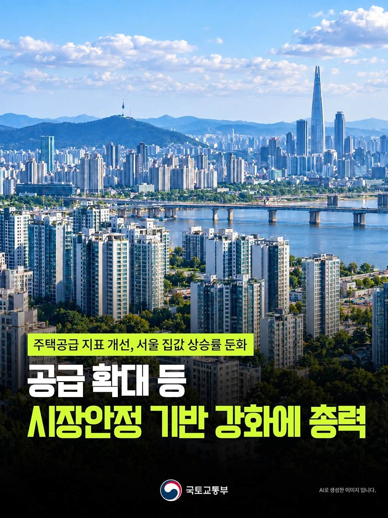 주택공급 지표 개선, 서울 집값 상승률 둔화