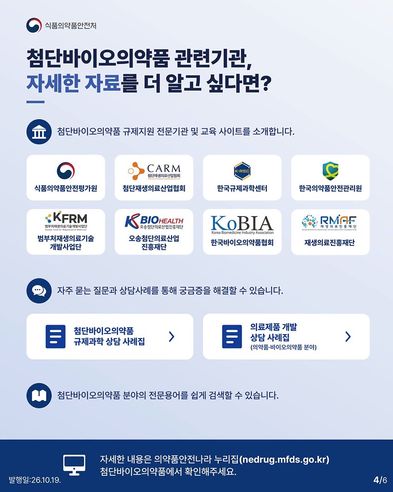 첨단바이오의약품 든든한 길잡이