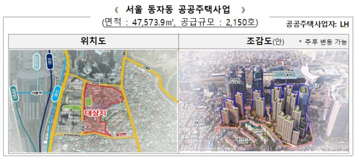 서울 동자동 공공주택사업 안내.(국토교통부 제공)