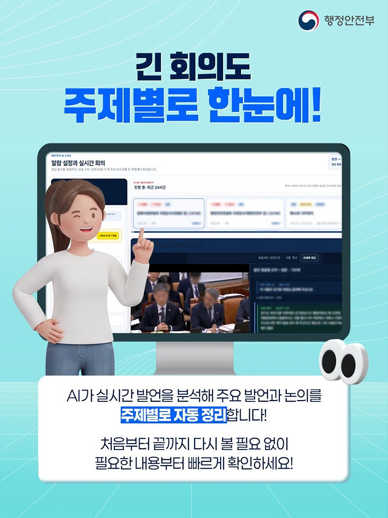 AI 기반 실시간 국정 모니터링 서비스 국정ON