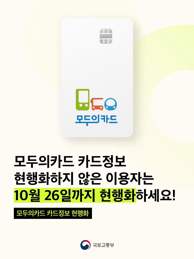 모두의카드 카드정보 현행화(~10/26)