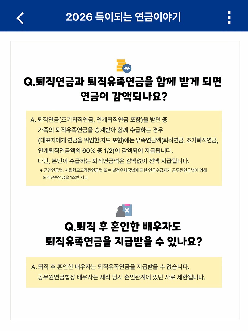 유족연금, 누구에게 지급될까?