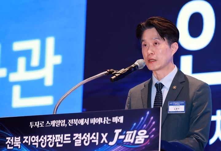 노용석 중소벤처기업부 장관 직무대행 제1차관이 전라북도 전주시 라한 호텔 전주에서 열린 전북 지역성장펀드 결성식에 참석해 인사말을 하고 있다. 2026.8.20 (사진=중소벤처기업부 제공)