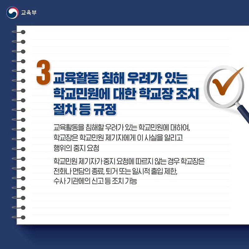 교육부 소관 법령 3건 국무회의 통과