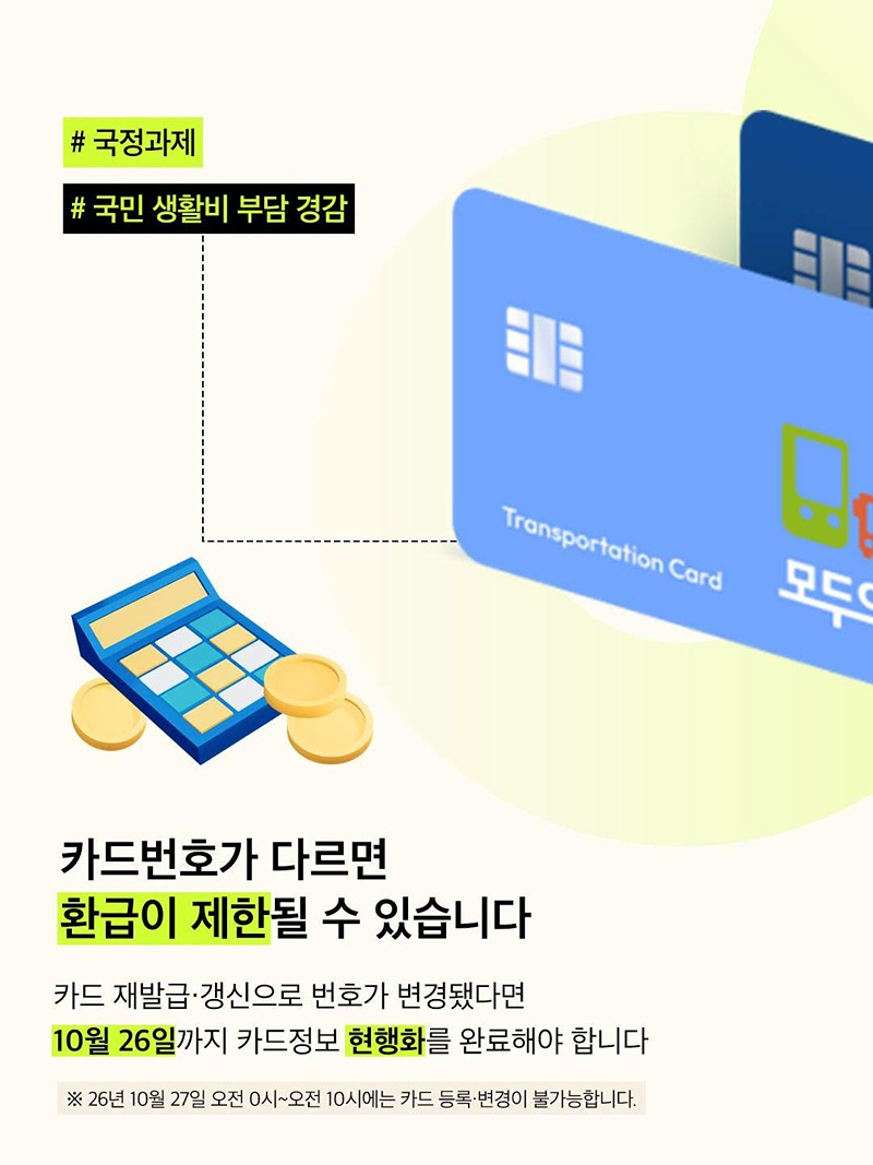 모두의카드 카드정보 현행화(~10/26)