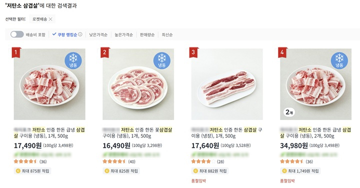 온라인에서 구매할 수 있는 저탄소 인증 축산물 (쿠팡)