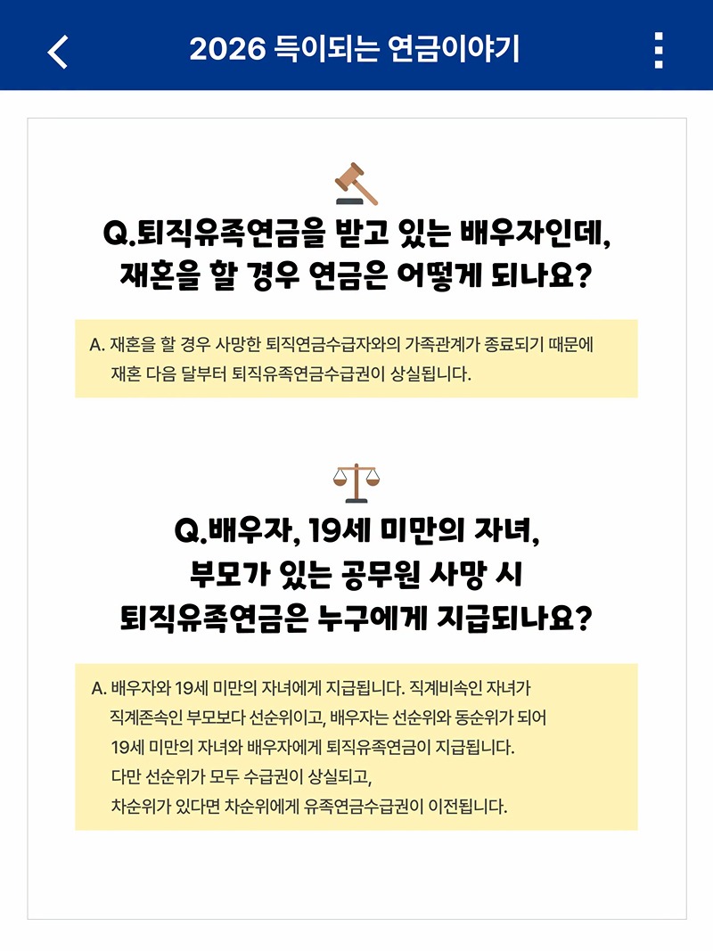 유족연금, 누구에게 지급될까?