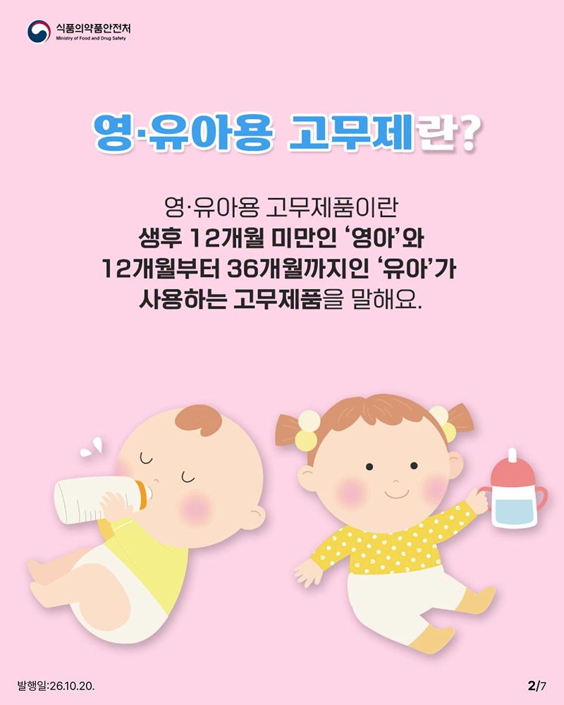 영·유아용 고무제품 기준 통일