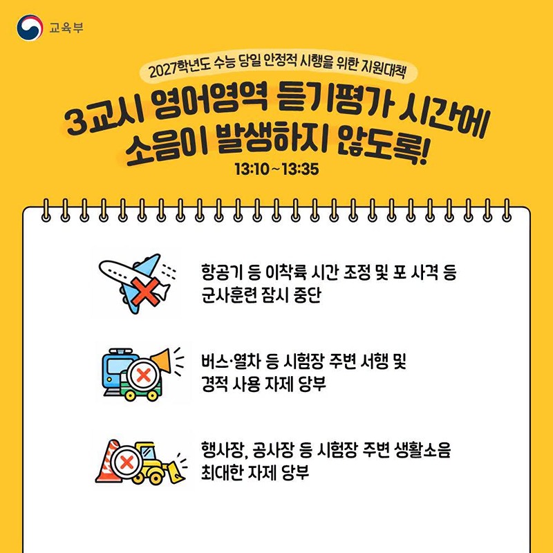 수험생 여러분을 응원합니다