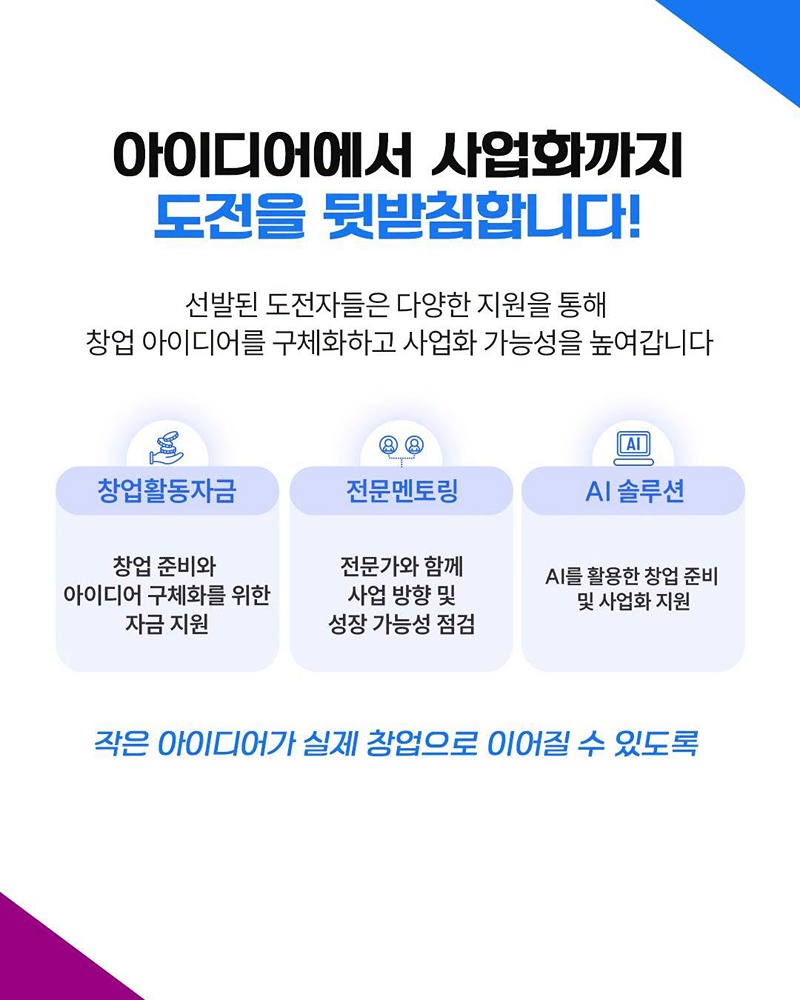대한민국의 미래를 바꿀 1만 명의 도전!