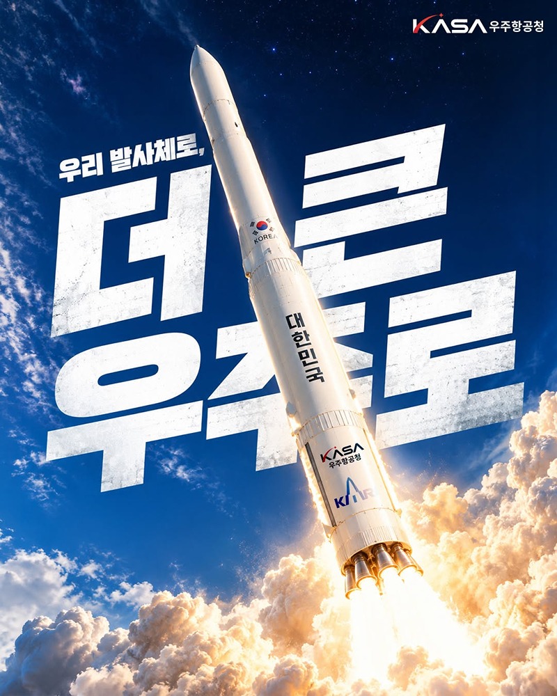 우리 발사체로, 더 큰 우주로
