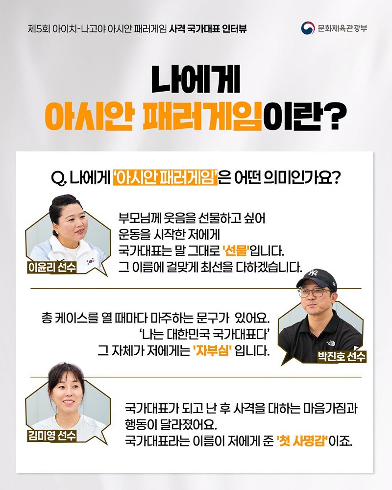 아시안 패러게임 국가대표 인터뷰 시리즈 ④ 사격 국가대표 선수 이야기