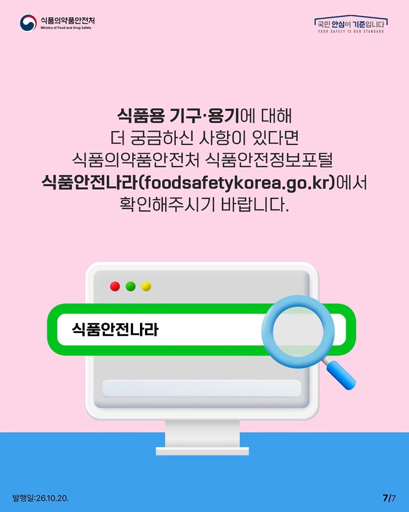 영·유아용 고무제품 기준 통일
