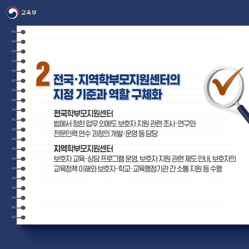 교육부 소관 법령 3건 국무회의 통과