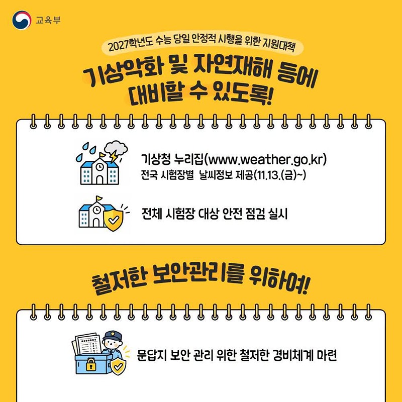 수험생 여러분을 응원합니다