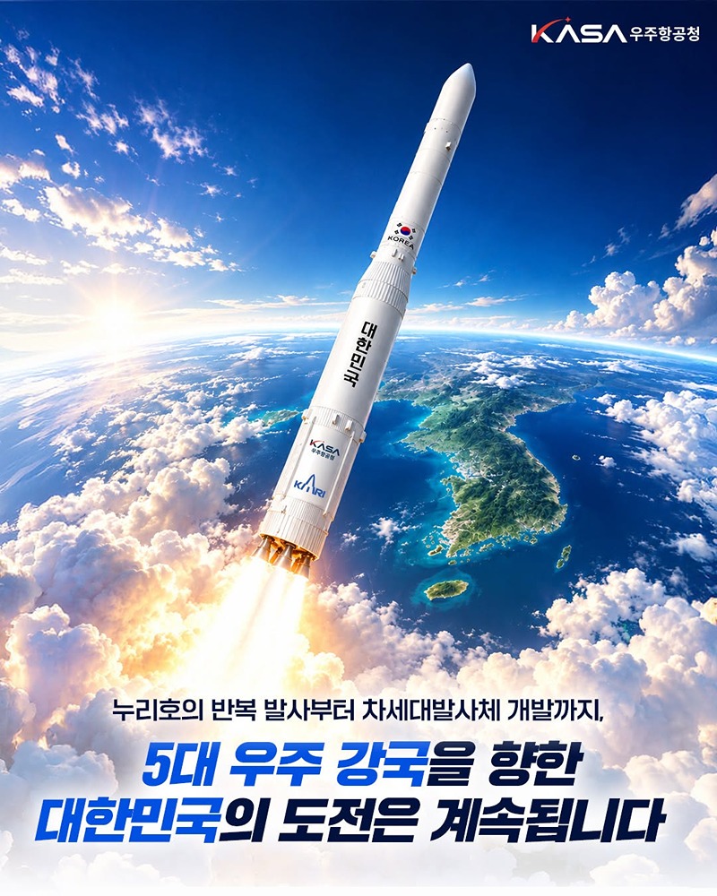 우리 발사체로, 더 큰 우주로
