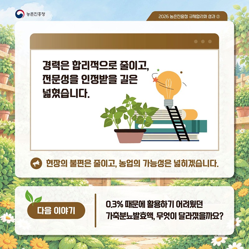 치유농업사 1급 자격시험 응시 문턱 완화