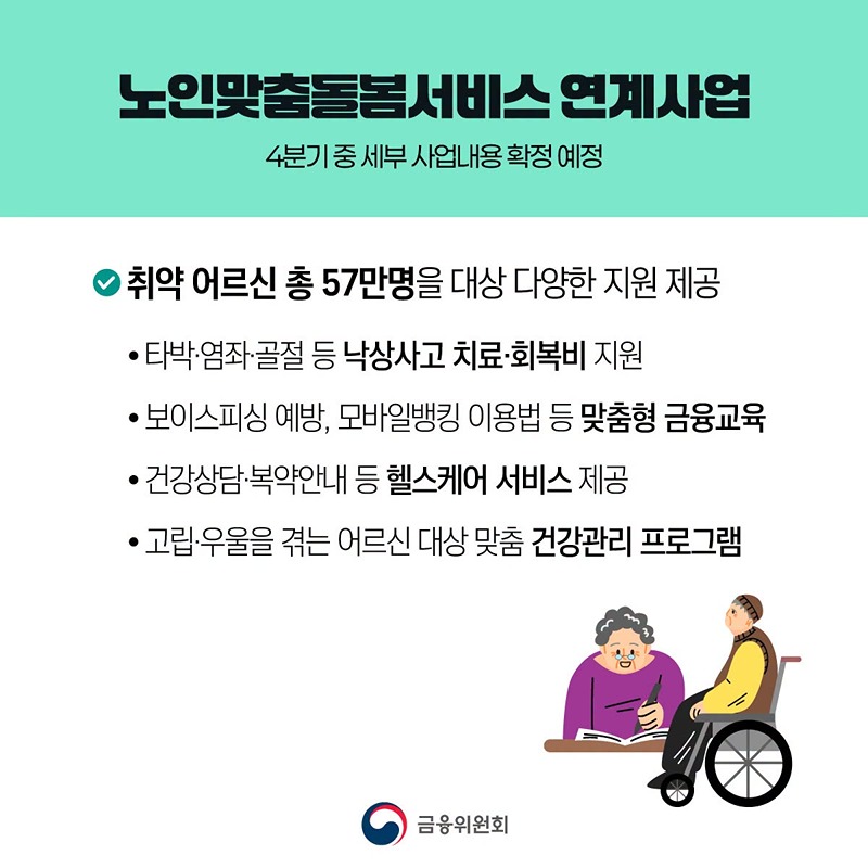 취약 어르신 65만 명에게 낙상사고 치료비, 치매배상책임보험 무료 제공