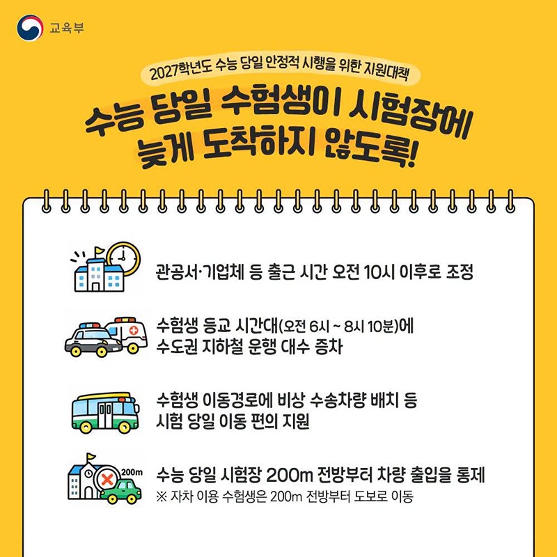 수험생 여러분을 응원합니다