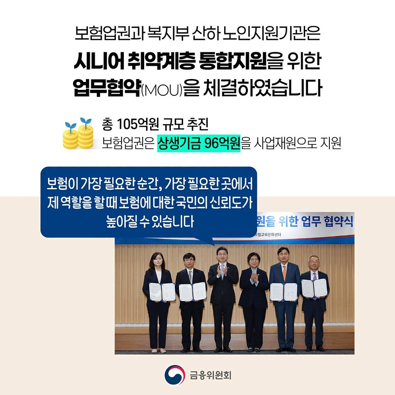취약 어르신 65만 명에게 낙상사고 치료비, 치매배상책임보험 무료 제공