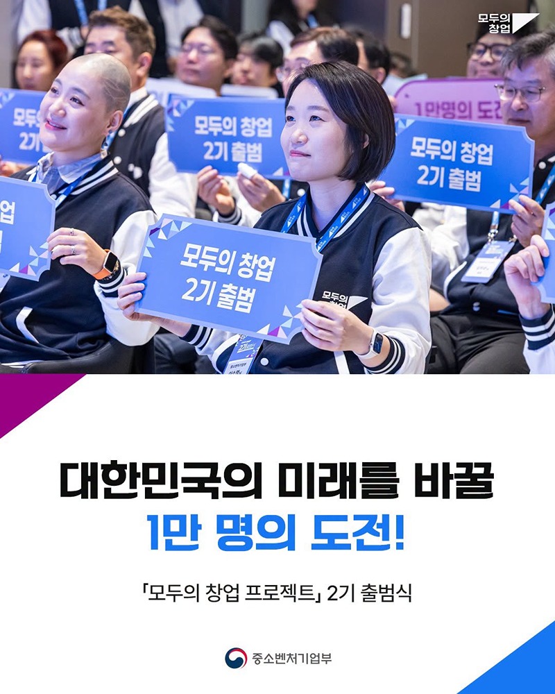 대한민국의 미래를 바꿀 1만 명의 도전!