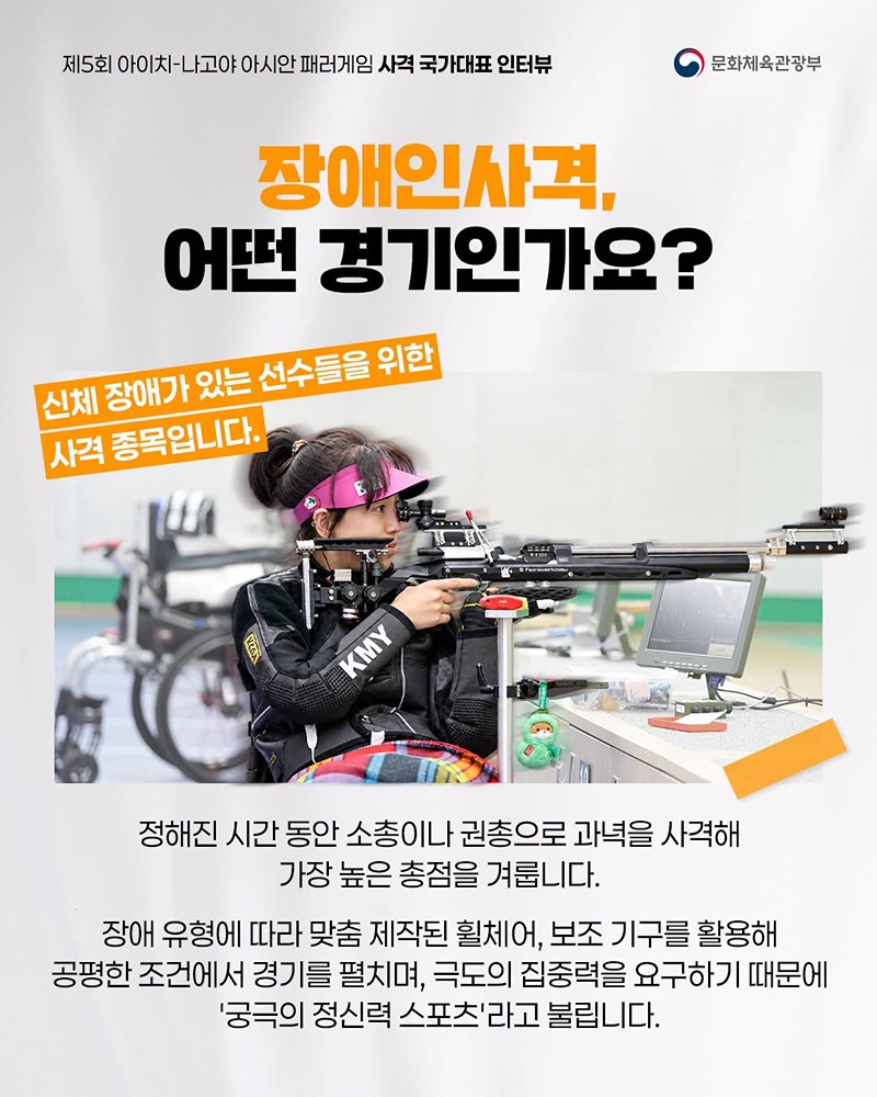 아시안 패러게임 국가대표 인터뷰 시리즈 ④ 사격 국가대표 선수 이야기