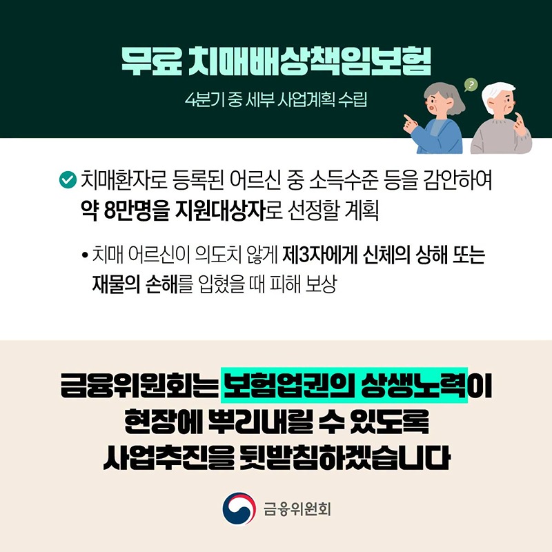 취약 어르신 65만 명에게 낙상사고 치료비, 치매배상책임보험 무료 제공