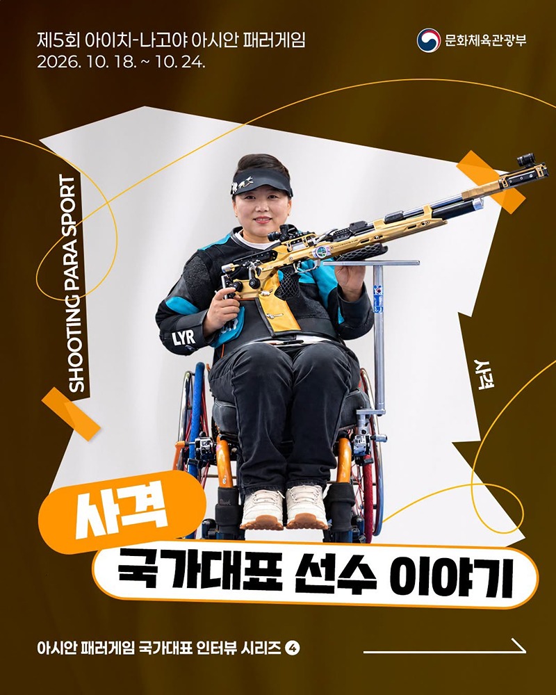 아시안 패러게임 국가대표 인터뷰 시리즈 ④ 사격 국가대표 선수 이야기