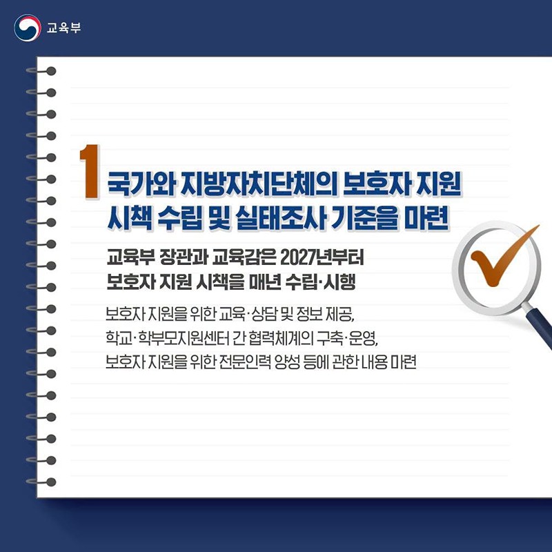 교육부 소관 법령 3건 국무회의 통과