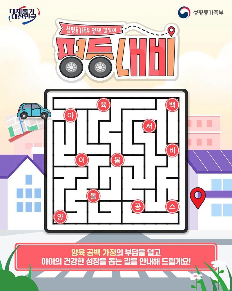 성평등가족부 정책 길잡이 평등내비 아이돌봄서비스