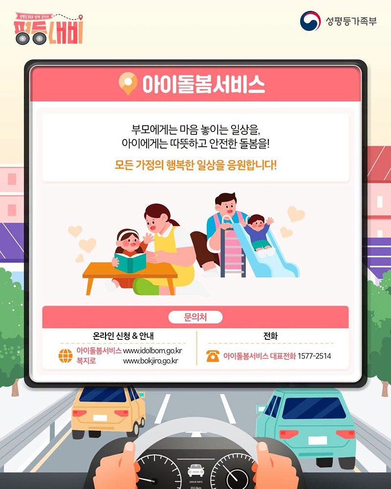 성평등가족부 정책 길잡이 평등내비 아이돌봄서비스