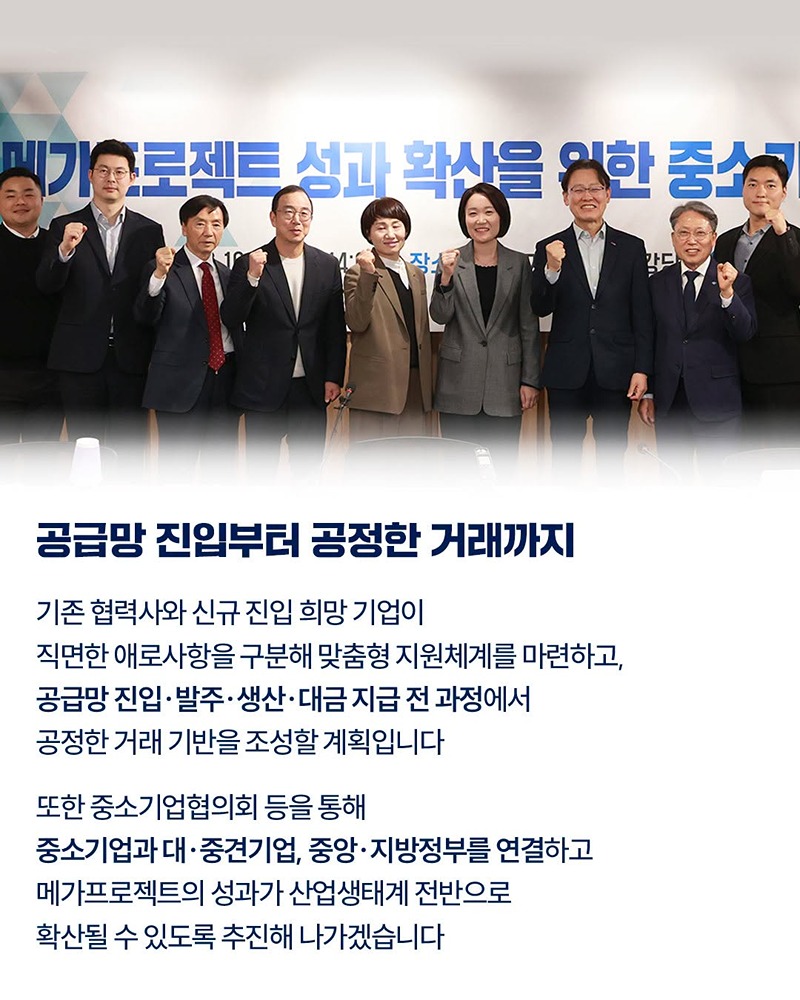 국가 성장의 기회, 중소기업과 함께