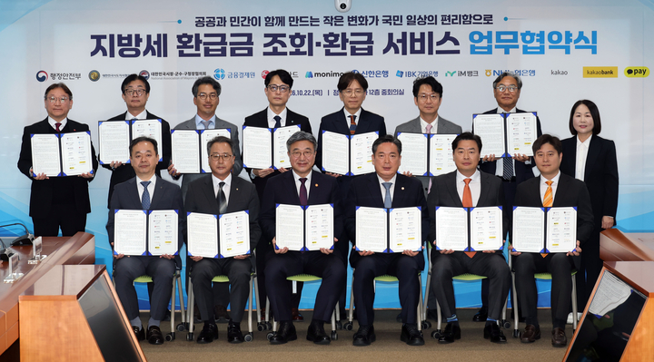 윤호중 행정안전부 장관이 22일 서울 종로구 정부서울청사에서 열린 행안부-지방정부-금결원-금융·플랫폼기업 간 지방세환급금 관련 관계기관 업무협약 행사에서 기념촬영을 하고 있다. 2026.10.22 (사진=저작권자(c) 연합뉴스, 무단 전재-재배포 금지)