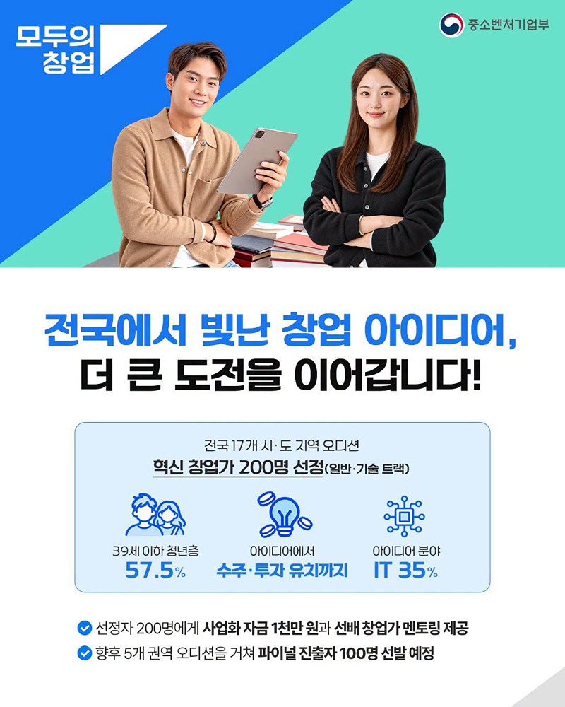 전국에서 빛난 창업 아이디어, 더 큰 도전을 이어갑니다! 하단내용 참조