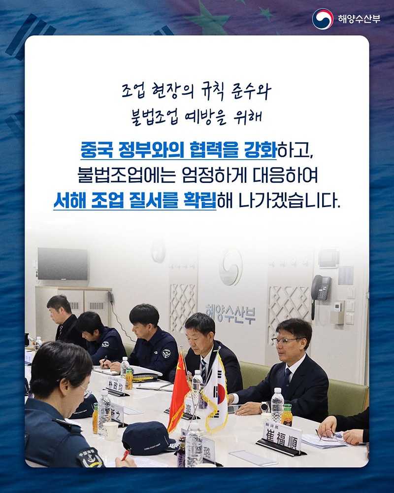 4년 만에 재개된 한·중 공동 순시