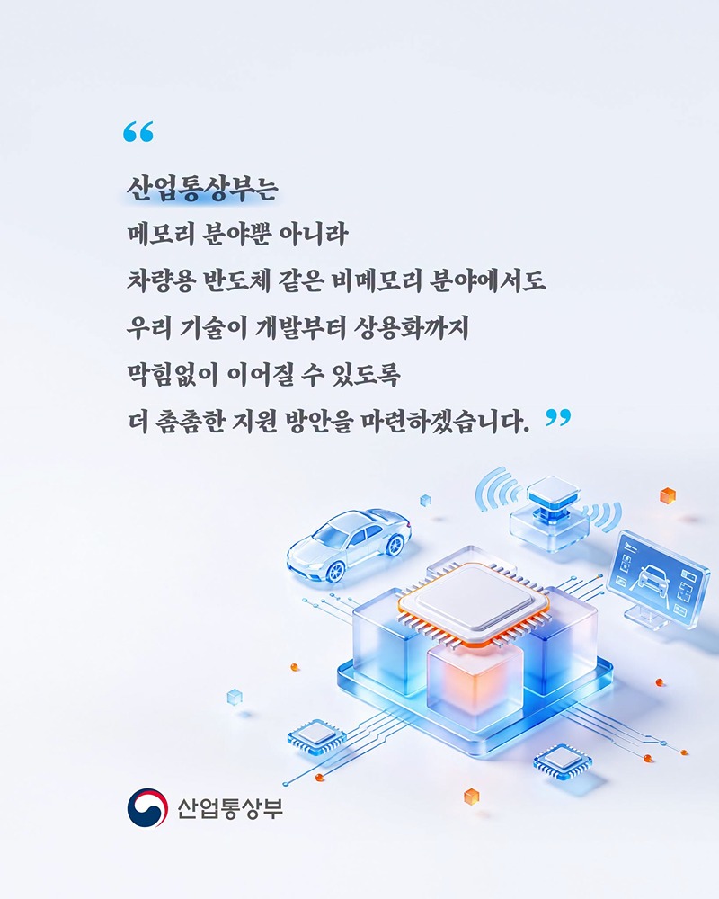 차량용 반도체 업계 하나로!