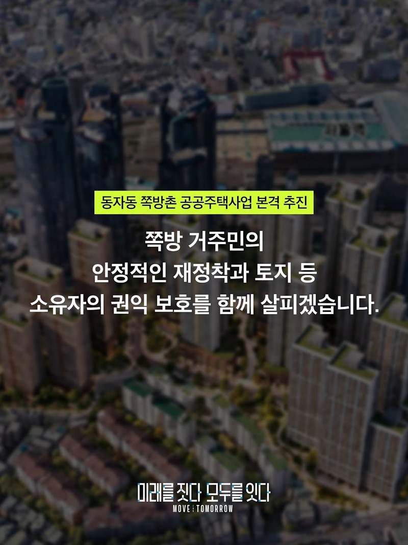 동자동 쪽방촌 이렇게 달라집니다